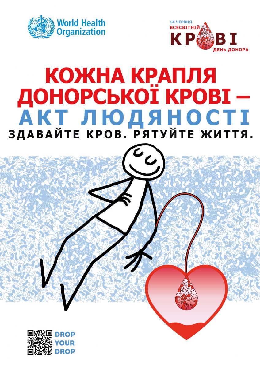 ua_poster_wbdd_2026.jpg (200.37 Kb)